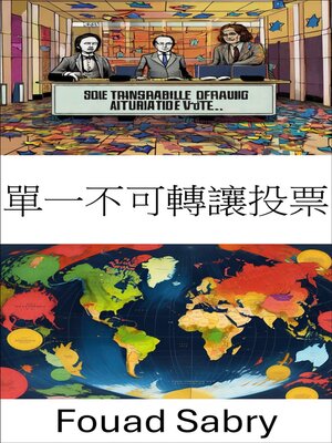 cover image of 單一不可轉讓投票